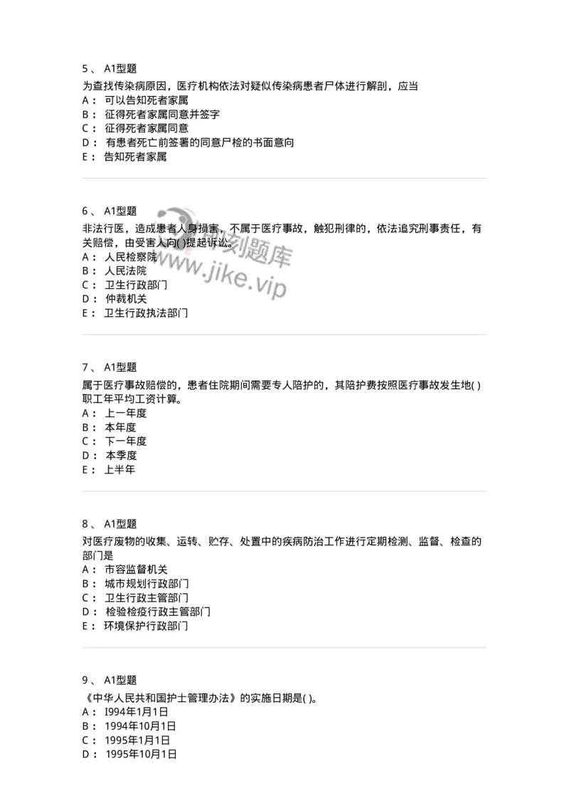 13-卫生法律法规-137844_军队文职(1)_01.军队文职真题-专业课_（全）版本一（历年真题+章节练习+模拟题）_医学影像技术(军队文职)_章节练习_纯题目