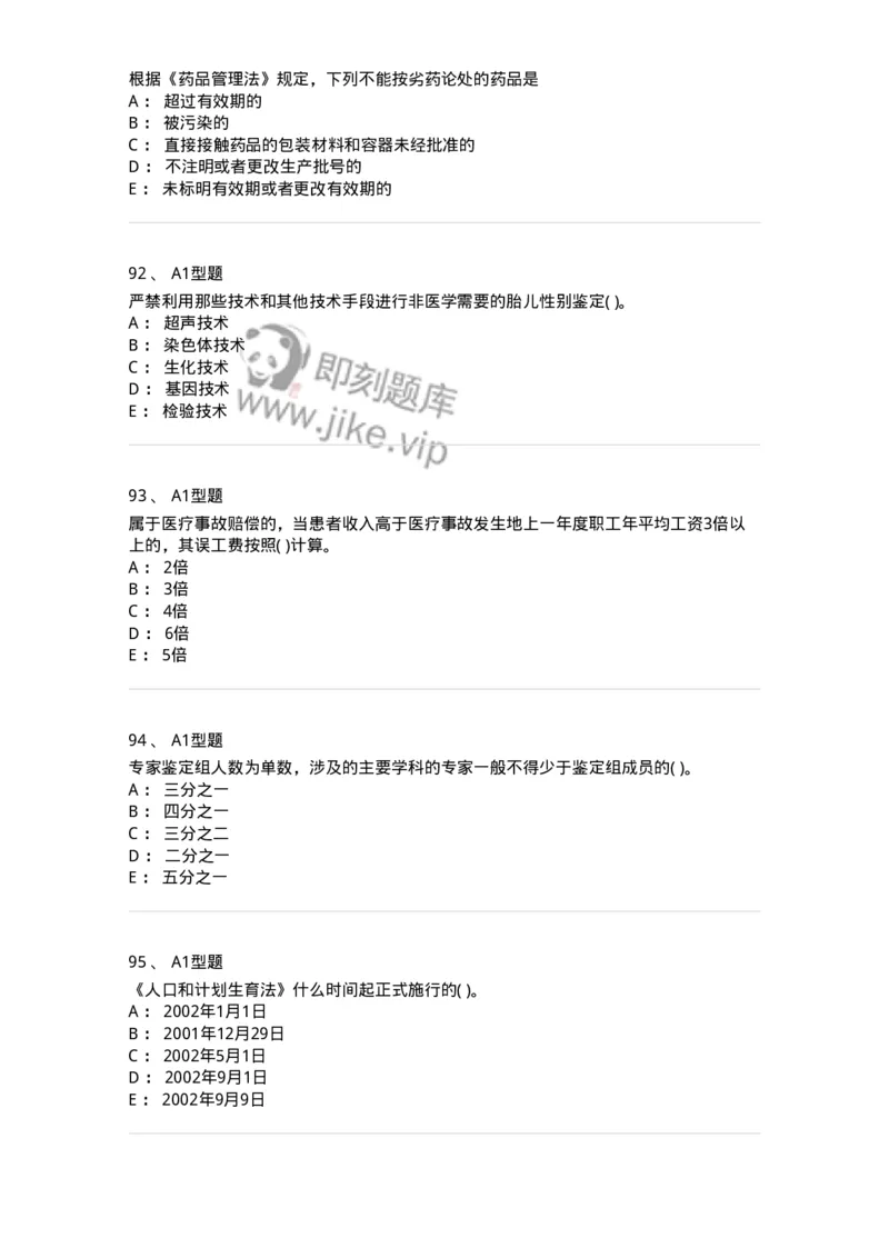 13-卫生法律法规-137844_军队文职(1)_01.军队文职真题-专业课_（全）版本一（历年真题+章节练习+模拟题）_医学影像技术(军队文职)_章节练习_纯题目