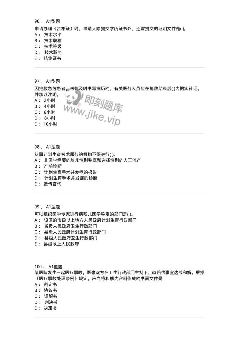 13-卫生法律法规-137844_军队文职(1)_01.军队文职真题-专业课_（全）版本一（历年真题+章节练习+模拟题）_医学影像技术(军队文职)_章节练习_纯题目