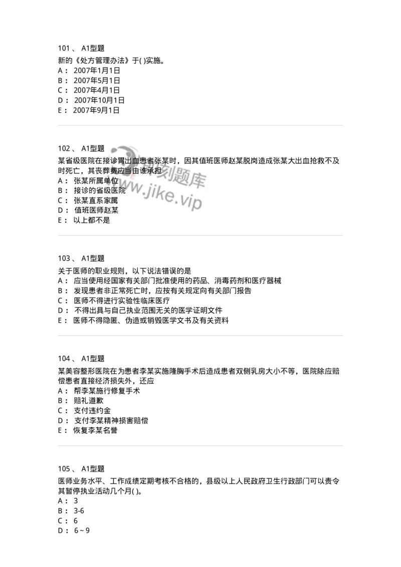 13-卫生法律法规-137844_军队文职(1)_01.军队文职真题-专业课_（全）版本一（历年真题+章节练习+模拟题）_医学影像技术(军队文职)_章节练习_纯题目