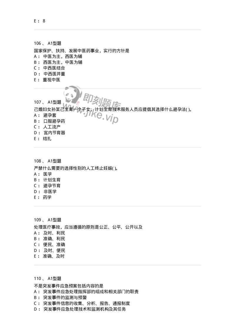 13-卫生法律法规-137844_军队文职(1)_01.军队文职真题-专业课_（全）版本一（历年真题+章节练习+模拟题）_医学影像技术(军队文职)_章节练习_纯题目