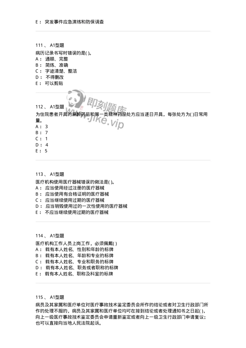 13-卫生法律法规-137844_军队文职(1)_01.军队文职真题-专业课_（全）版本一（历年真题+章节练习+模拟题）_医学影像技术(军队文职)_章节练习_纯题目