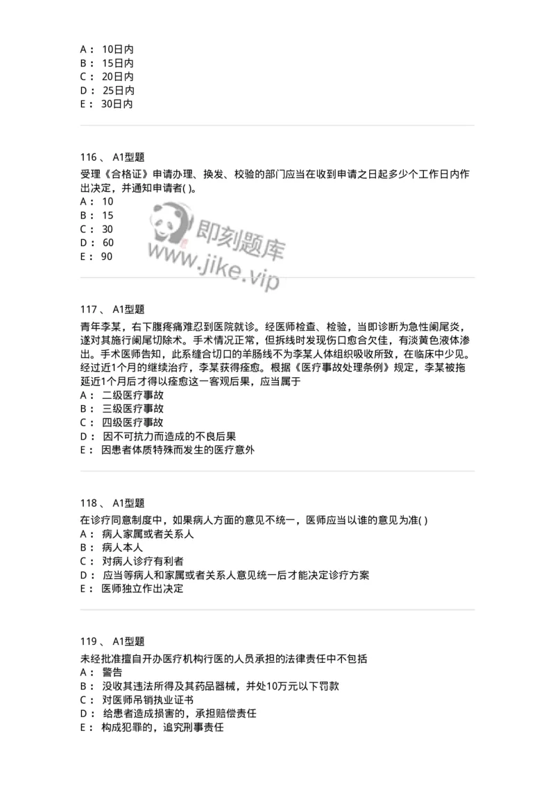 13-卫生法律法规-137844_军队文职(1)_01.军队文职真题-专业课_（全）版本一（历年真题+章节练习+模拟题）_医学影像技术(军队文职)_章节练习_纯题目