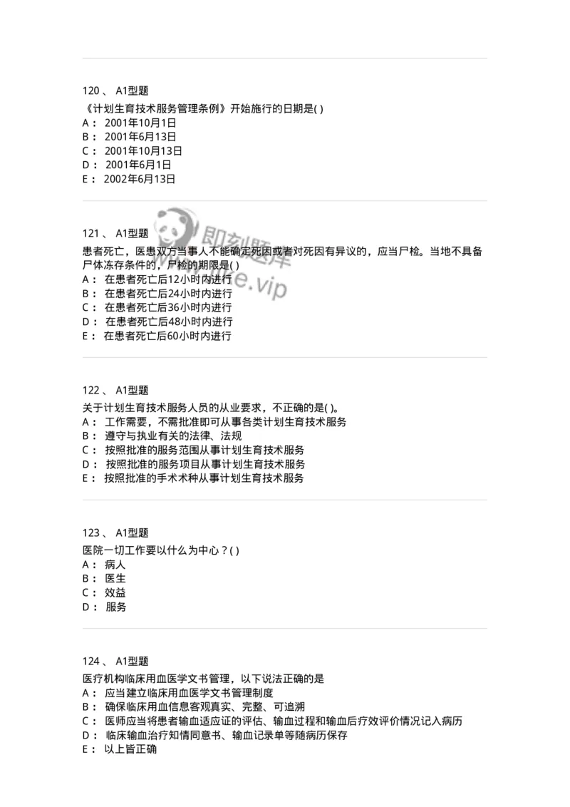 13-卫生法律法规-137844_军队文职(1)_01.军队文职真题-专业课_（全）版本一（历年真题+章节练习+模拟题）_医学影像技术(军队文职)_章节练习_纯题目