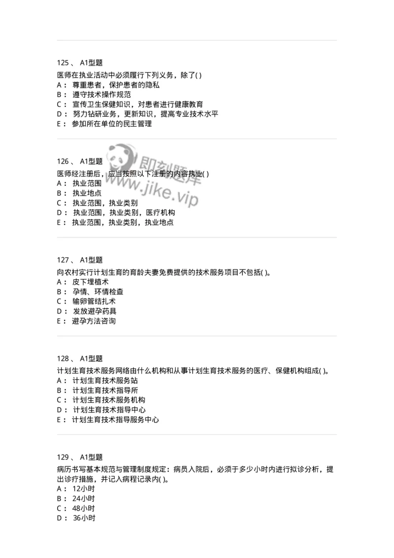 13-卫生法律法规-137844_军队文职(1)_01.军队文职真题-专业课_（全）版本一（历年真题+章节练习+模拟题）_医学影像技术(军队文职)_章节练习_纯题目