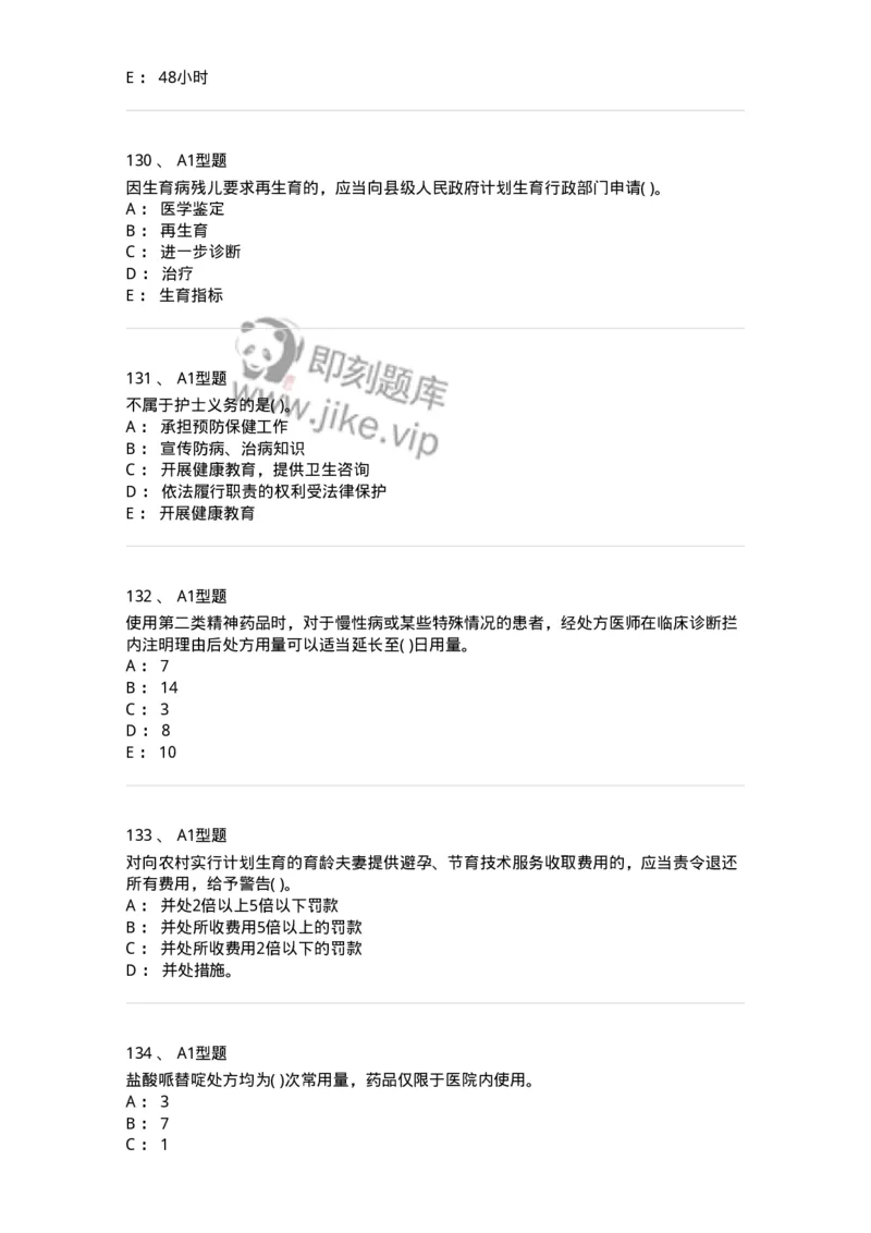 13-卫生法律法规-137844_军队文职(1)_01.军队文职真题-专业课_（全）版本一（历年真题+章节练习+模拟题）_医学影像技术(军队文职)_章节练习_纯题目