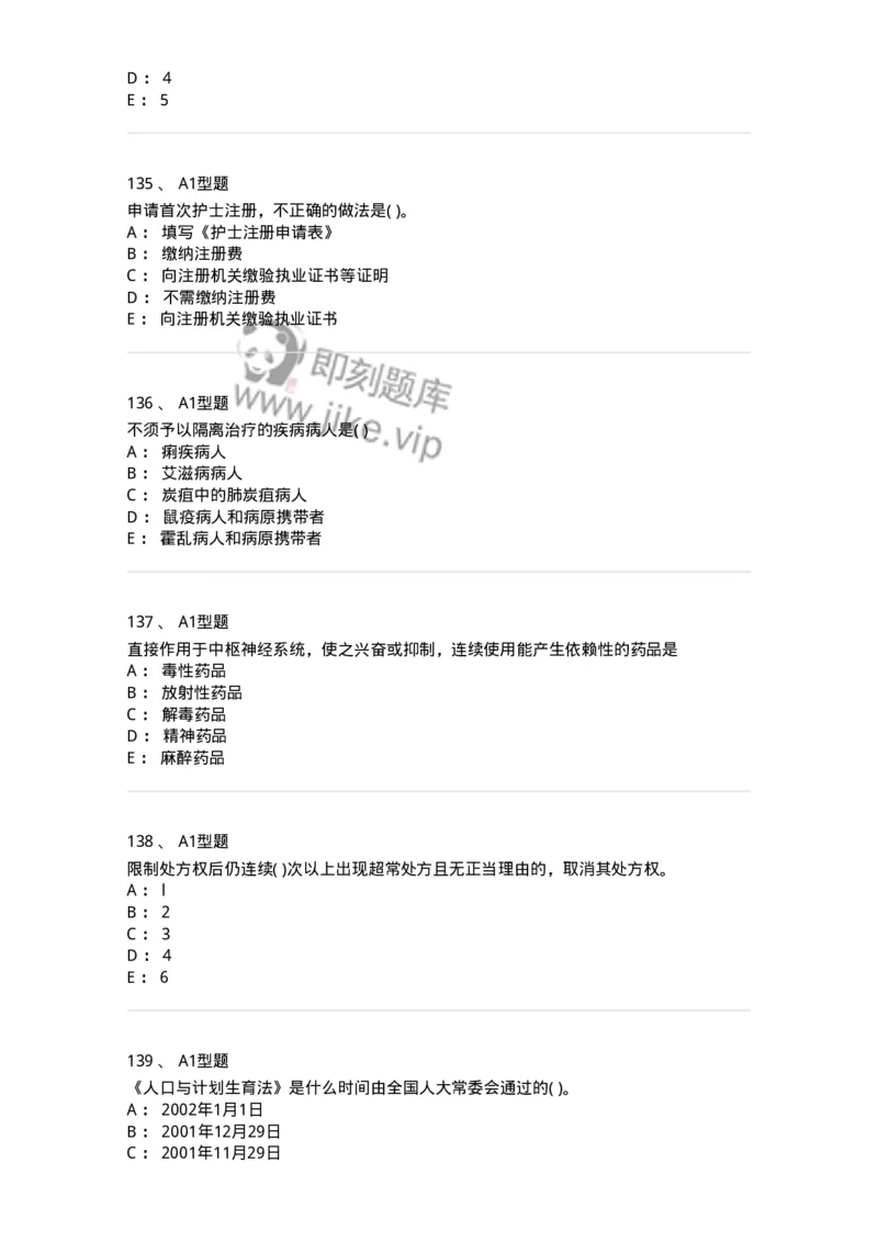 13-卫生法律法规-137844_军队文职(1)_01.军队文职真题-专业课_（全）版本一（历年真题+章节练习+模拟题）_医学影像技术(军队文职)_章节练习_纯题目