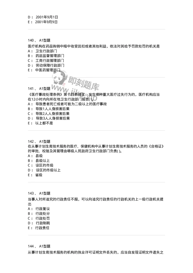 13-卫生法律法规-137844_军队文职(1)_01.军队文职真题-专业课_（全）版本一（历年真题+章节练习+模拟题）_医学影像技术(军队文职)_章节练习_纯题目