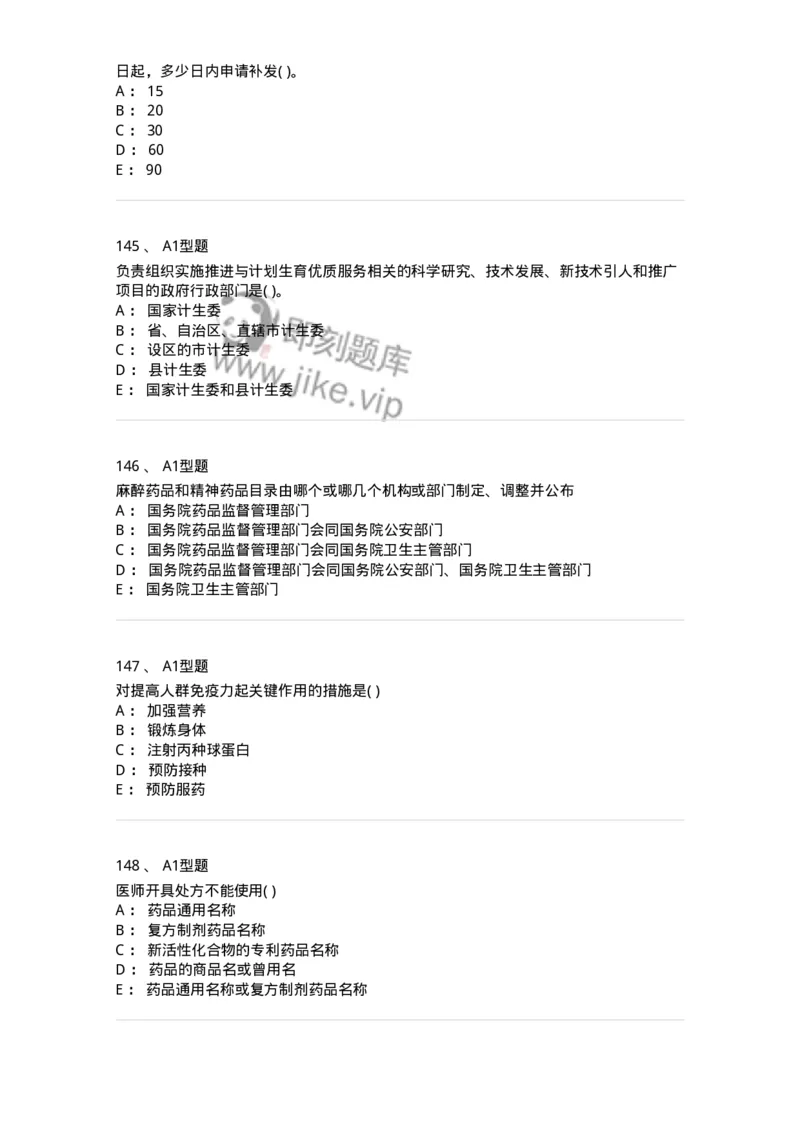 13-卫生法律法规-137844_军队文职(1)_01.军队文职真题-专业课_（全）版本一（历年真题+章节练习+模拟题）_医学影像技术(军队文职)_章节练习_纯题目