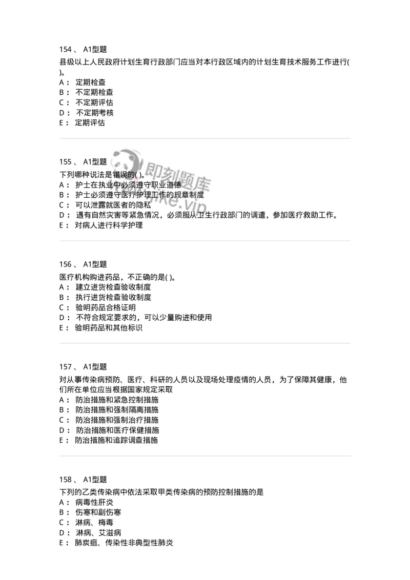 13-卫生法律法规-137844_军队文职(1)_01.军队文职真题-专业课_（全）版本一（历年真题+章节练习+模拟题）_医学影像技术(军队文职)_章节练习_纯题目