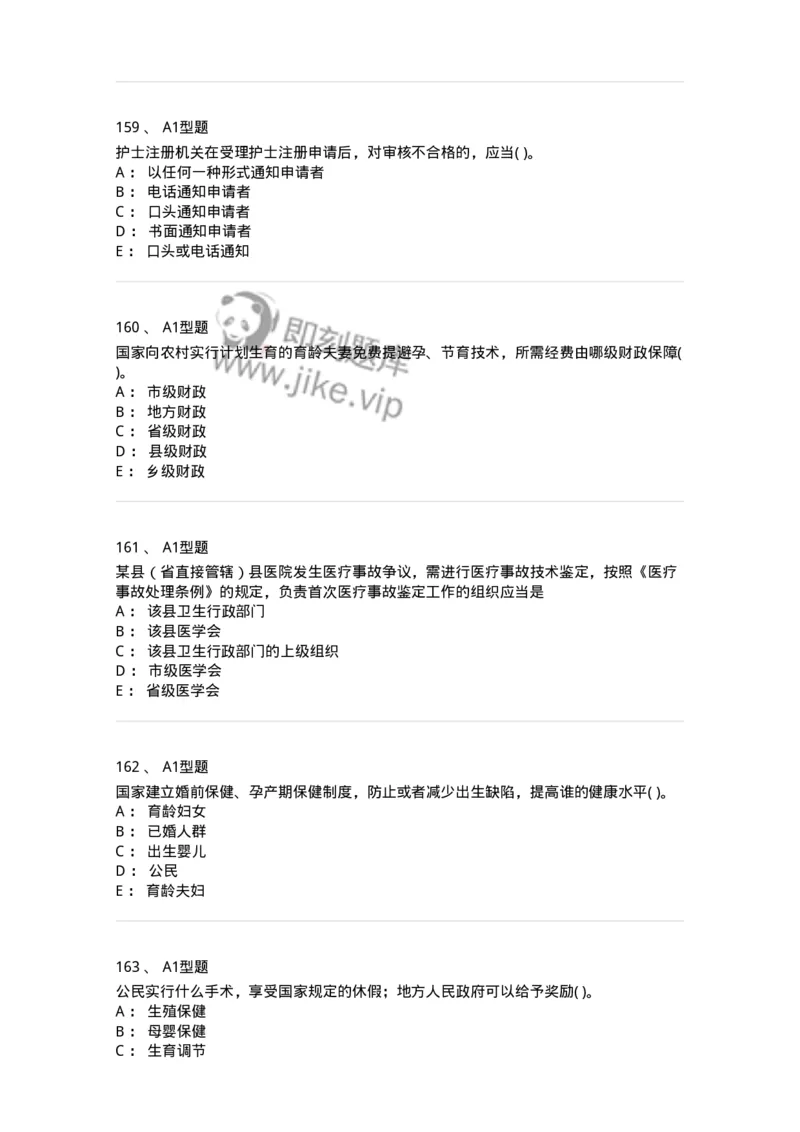 13-卫生法律法规-137844_军队文职(1)_01.军队文职真题-专业课_（全）版本一（历年真题+章节练习+模拟题）_医学影像技术(军队文职)_章节练习_纯题目