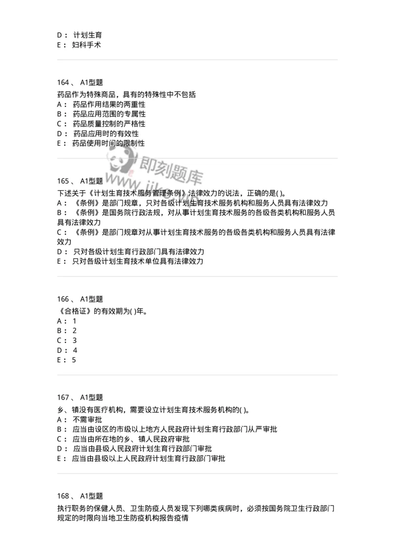 13-卫生法律法规-137844_军队文职(1)_01.军队文职真题-专业课_（全）版本一（历年真题+章节练习+模拟题）_医学影像技术(军队文职)_章节练习_纯题目