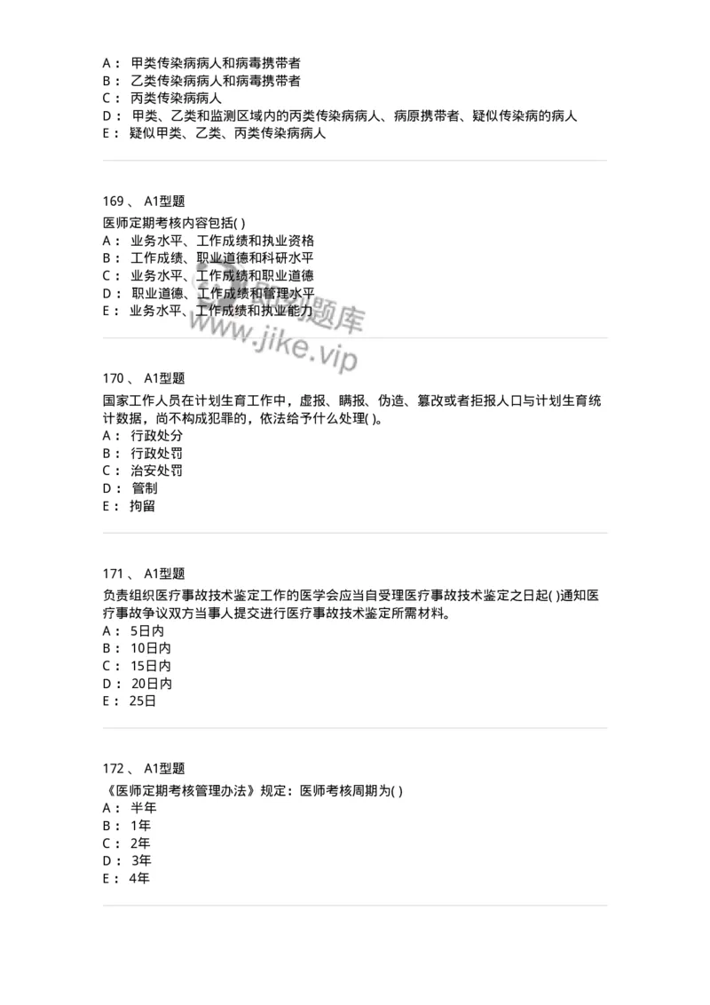 13-卫生法律法规-137844_军队文职(1)_01.军队文职真题-专业课_（全）版本一（历年真题+章节练习+模拟题）_医学影像技术(军队文职)_章节练习_纯题目