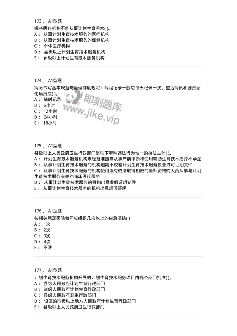 13-卫生法律法规-137844_军队文职(1)_01.军队文职真题-专业课_（全）版本一（历年真题+章节练习+模拟题）_医学影像技术(军队文职)_章节练习_纯题目