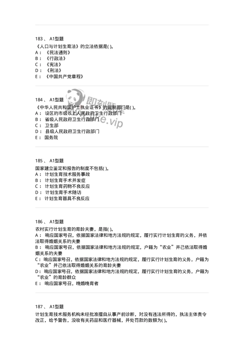 13-卫生法律法规-137844_军队文职(1)_01.军队文职真题-专业课_（全）版本一（历年真题+章节练习+模拟题）_医学影像技术(军队文职)_章节练习_纯题目