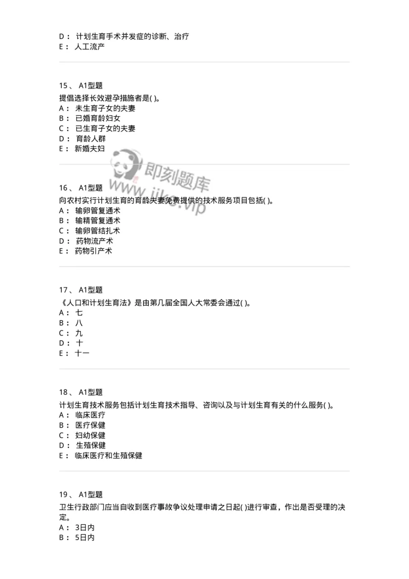 13-卫生法律法规-137844_军队文职(1)_01.军队文职真题-专业课_（全）版本一（历年真题+章节练习+模拟题）_医学影像技术(军队文职)_章节练习_纯题目