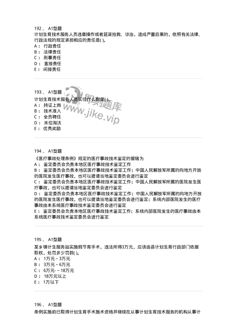 13-卫生法律法规-137844_军队文职(1)_01.军队文职真题-专业课_（全）版本一（历年真题+章节练习+模拟题）_医学影像技术(军队文职)_章节练习_纯题目