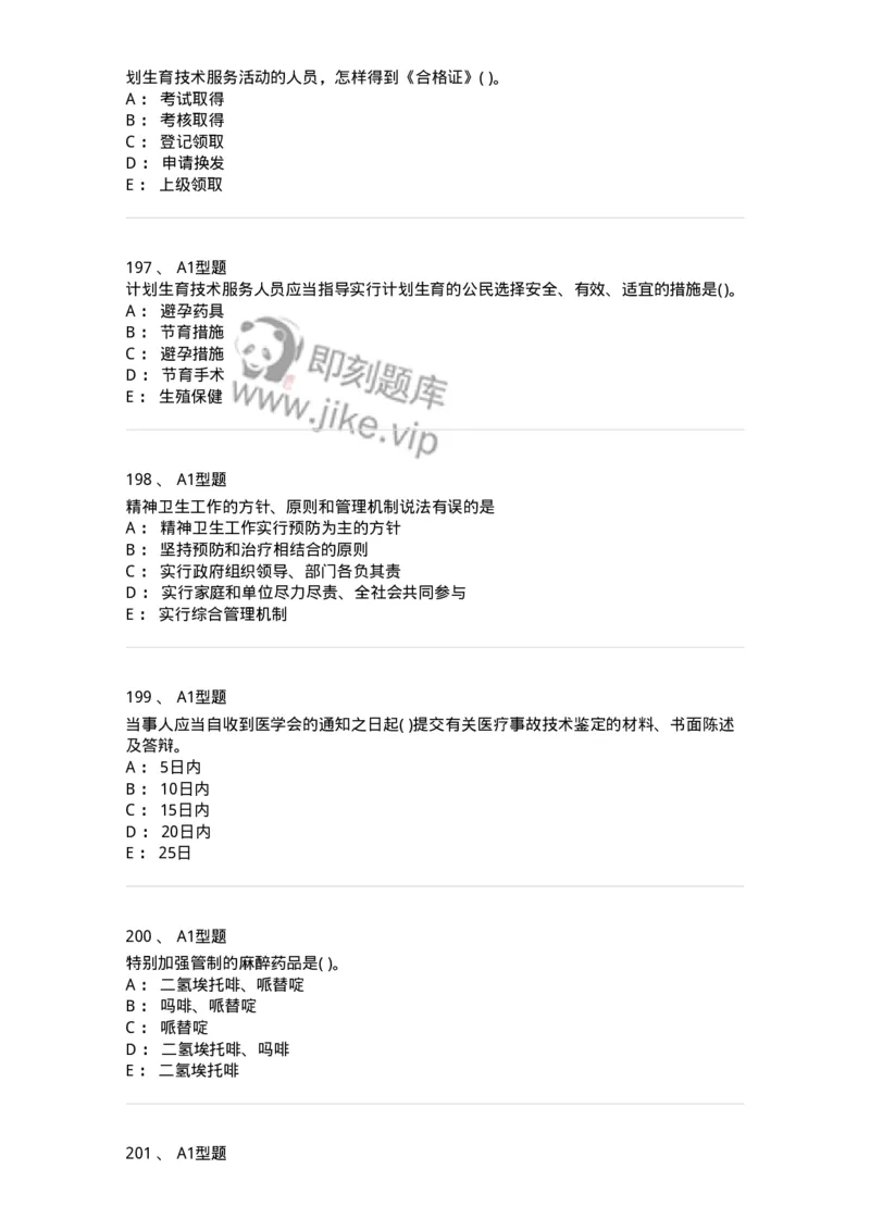 13-卫生法律法规-137844_军队文职(1)_01.军队文职真题-专业课_（全）版本一（历年真题+章节练习+模拟题）_医学影像技术(军队文职)_章节练习_纯题目