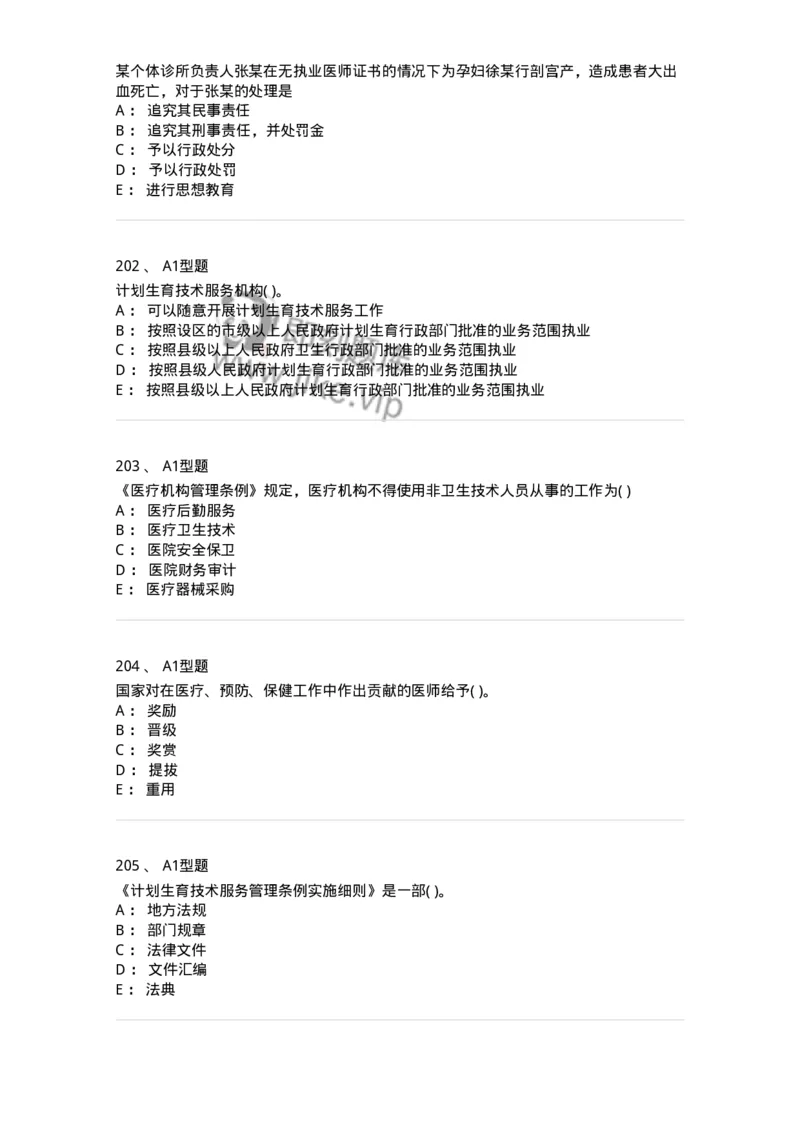 13-卫生法律法规-137844_军队文职(1)_01.军队文职真题-专业课_（全）版本一（历年真题+章节练习+模拟题）_医学影像技术(军队文职)_章节练习_纯题目