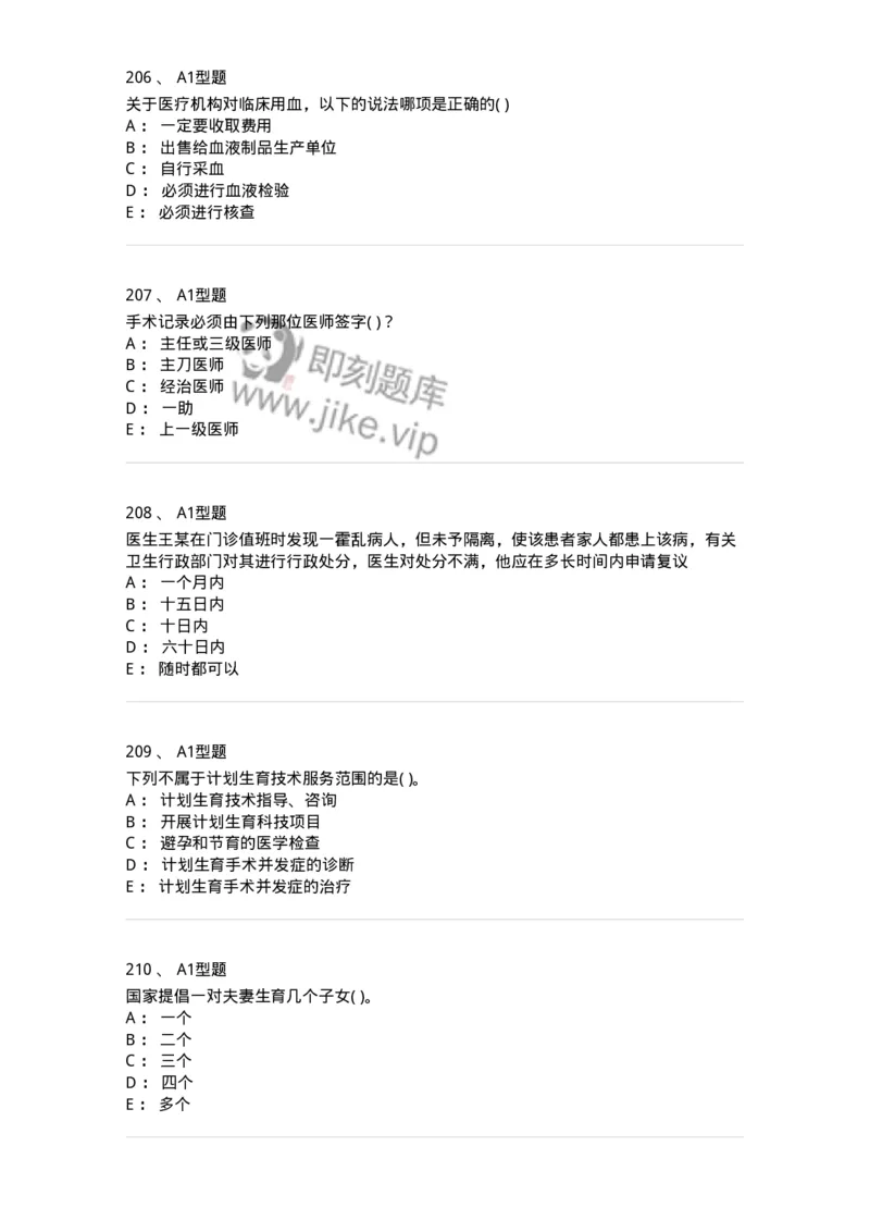 13-卫生法律法规-137844_军队文职(1)_01.军队文职真题-专业课_（全）版本一（历年真题+章节练习+模拟题）_医学影像技术(军队文职)_章节练习_纯题目