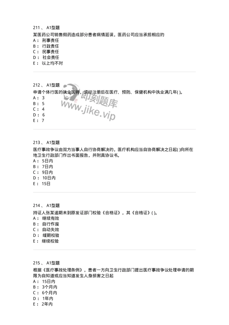 13-卫生法律法规-137844_军队文职(1)_01.军队文职真题-专业课_（全）版本一（历年真题+章节练习+模拟题）_医学影像技术(军队文职)_章节练习_纯题目