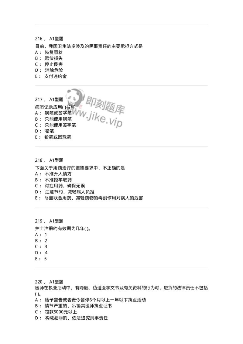 13-卫生法律法规-137844_军队文职(1)_01.军队文职真题-专业课_（全）版本一（历年真题+章节练习+模拟题）_医学影像技术(军队文职)_章节练习_纯题目