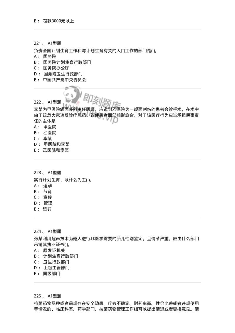 13-卫生法律法规-137844_军队文职(1)_01.军队文职真题-专业课_（全）版本一（历年真题+章节练习+模拟题）_医学影像技术(军队文职)_章节练习_纯题目