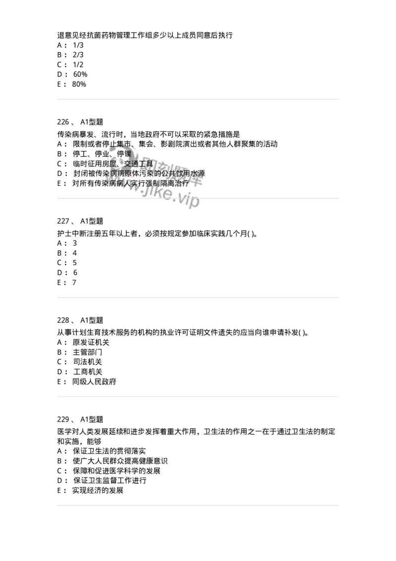 13-卫生法律法规-137844_军队文职(1)_01.军队文职真题-专业课_（全）版本一（历年真题+章节练习+模拟题）_医学影像技术(军队文职)_章节练习_纯题目