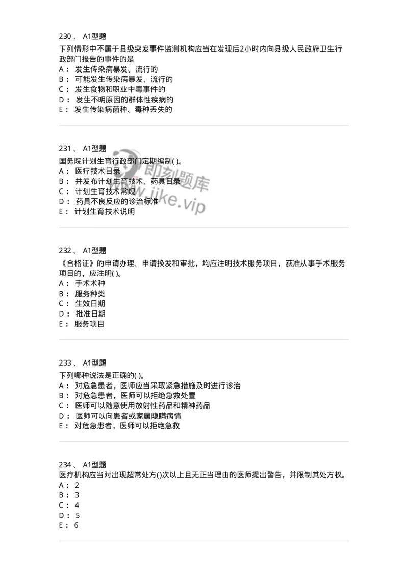 13-卫生法律法规-137844_军队文职(1)_01.军队文职真题-专业课_（全）版本一（历年真题+章节练习+模拟题）_医学影像技术(军队文职)_章节练习_纯题目