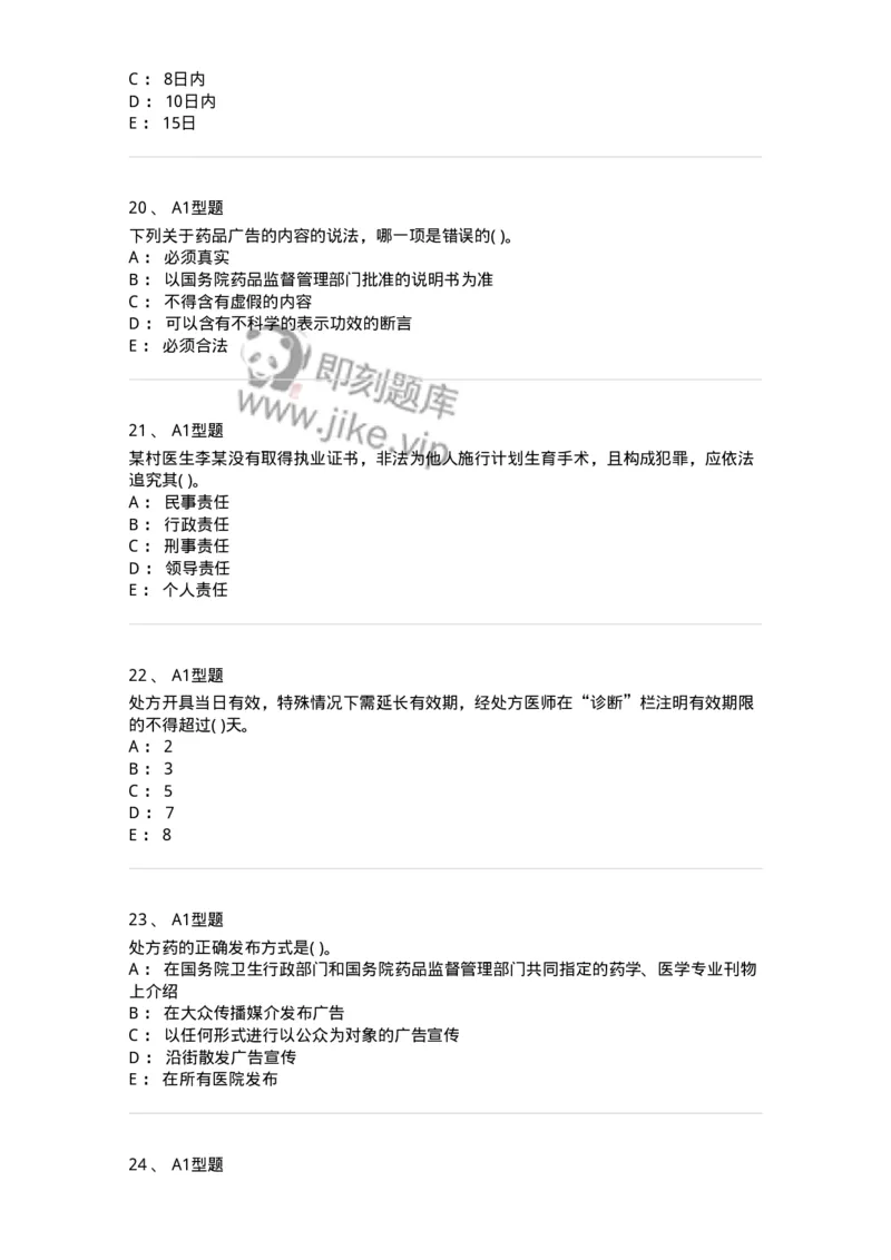 13-卫生法律法规-137844_军队文职(1)_01.军队文职真题-专业课_（全）版本一（历年真题+章节练习+模拟题）_医学影像技术(军队文职)_章节练习_纯题目