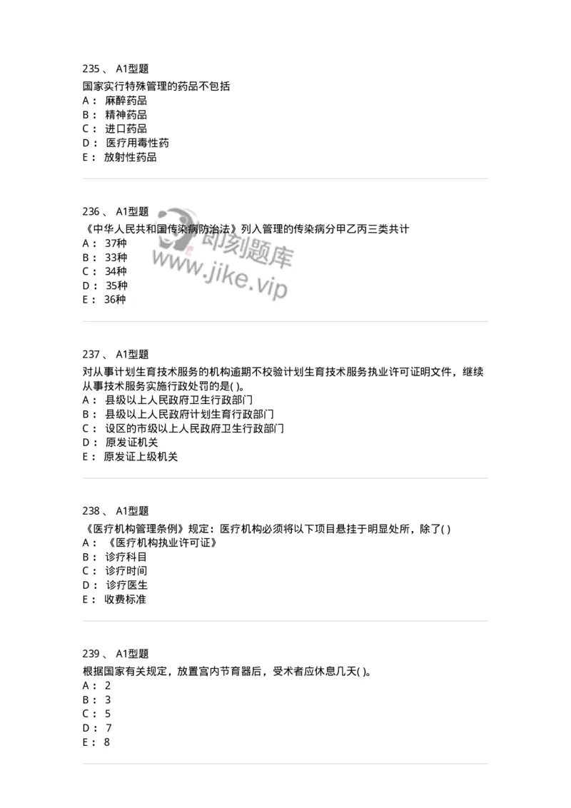 13-卫生法律法规-137844_军队文职(1)_01.军队文职真题-专业课_（全）版本一（历年真题+章节练习+模拟题）_医学影像技术(军队文职)_章节练习_纯题目