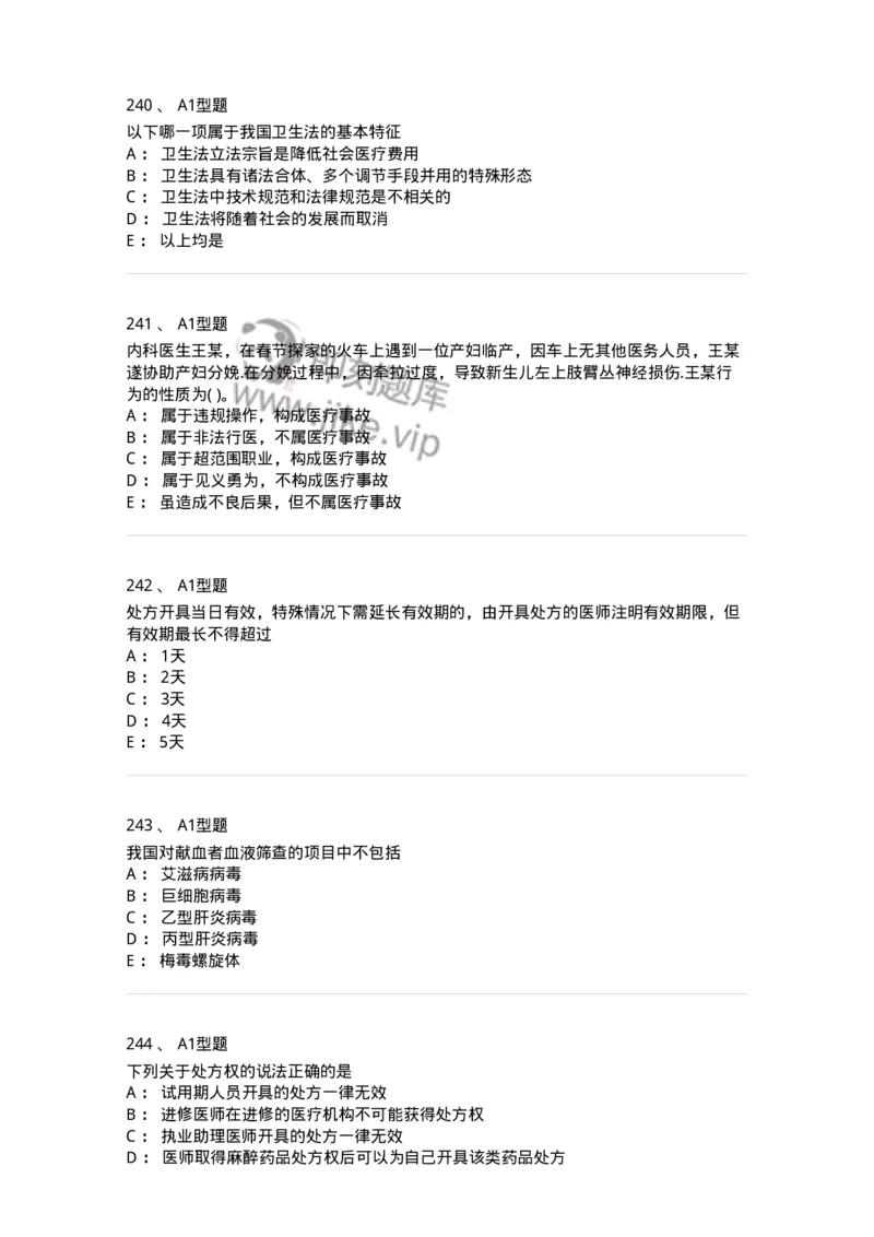 13-卫生法律法规-137844_军队文职(1)_01.军队文职真题-专业课_（全）版本一（历年真题+章节练习+模拟题）_医学影像技术(军队文职)_章节练习_纯题目