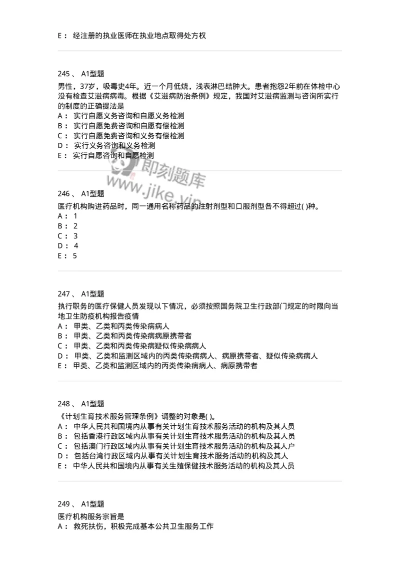 13-卫生法律法规-137844_军队文职(1)_01.军队文职真题-专业课_（全）版本一（历年真题+章节练习+模拟题）_医学影像技术(军队文职)_章节练习_纯题目
