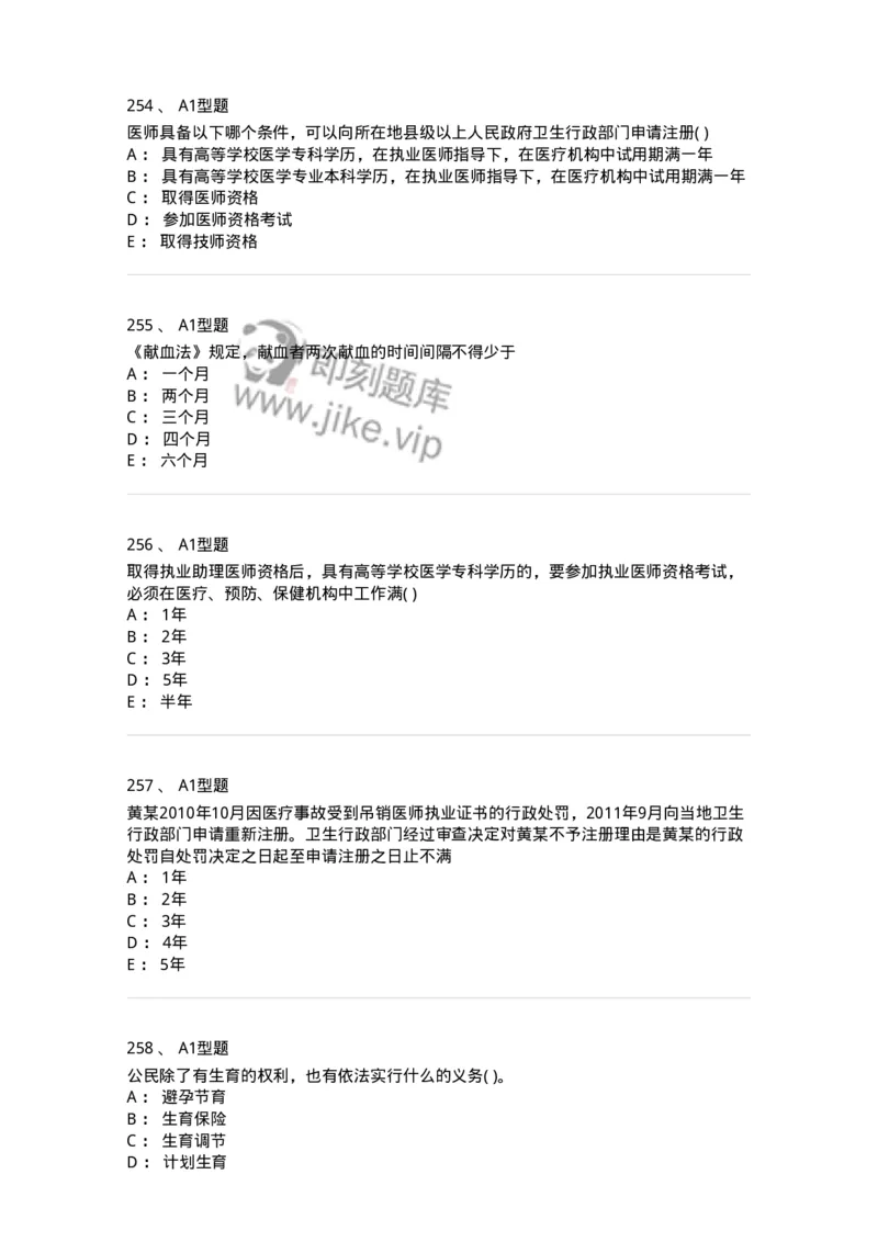 13-卫生法律法规-137844_军队文职(1)_01.军队文职真题-专业课_（全）版本一（历年真题+章节练习+模拟题）_医学影像技术(军队文职)_章节练习_纯题目