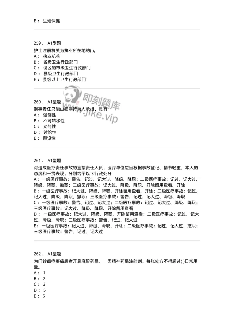 13-卫生法律法规-137844_军队文职(1)_01.军队文职真题-专业课_（全）版本一（历年真题+章节练习+模拟题）_医学影像技术(军队文职)_章节练习_纯题目
