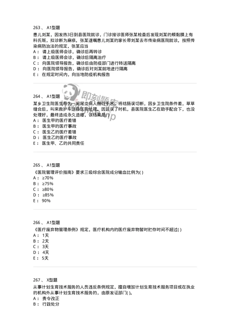 13-卫生法律法规-137844_军队文职(1)_01.军队文职真题-专业课_（全）版本一（历年真题+章节练习+模拟题）_医学影像技术(军队文职)_章节练习_纯题目