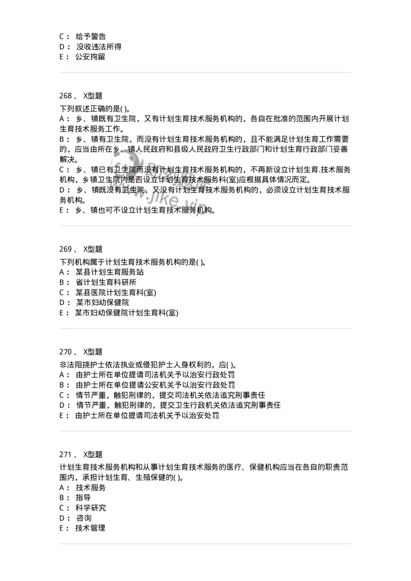 13-卫生法律法规-137844_军队文职(1)_01.军队文职真题-专业课_（全）版本一（历年真题+章节练习+模拟题）_医学影像技术(军队文职)_章节练习_纯题目