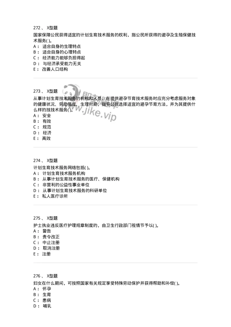 13-卫生法律法规-137844_军队文职(1)_01.军队文职真题-专业课_（全）版本一（历年真题+章节练习+模拟题）_医学影像技术(军队文职)_章节练习_纯题目