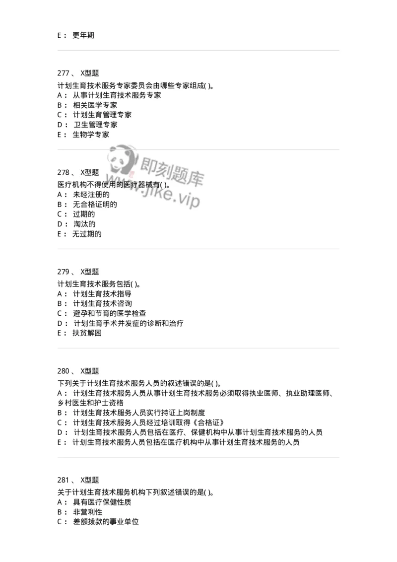 13-卫生法律法规-137844_军队文职(1)_01.军队文职真题-专业课_（全）版本一（历年真题+章节练习+模拟题）_医学影像技术(军队文职)_章节练习_纯题目