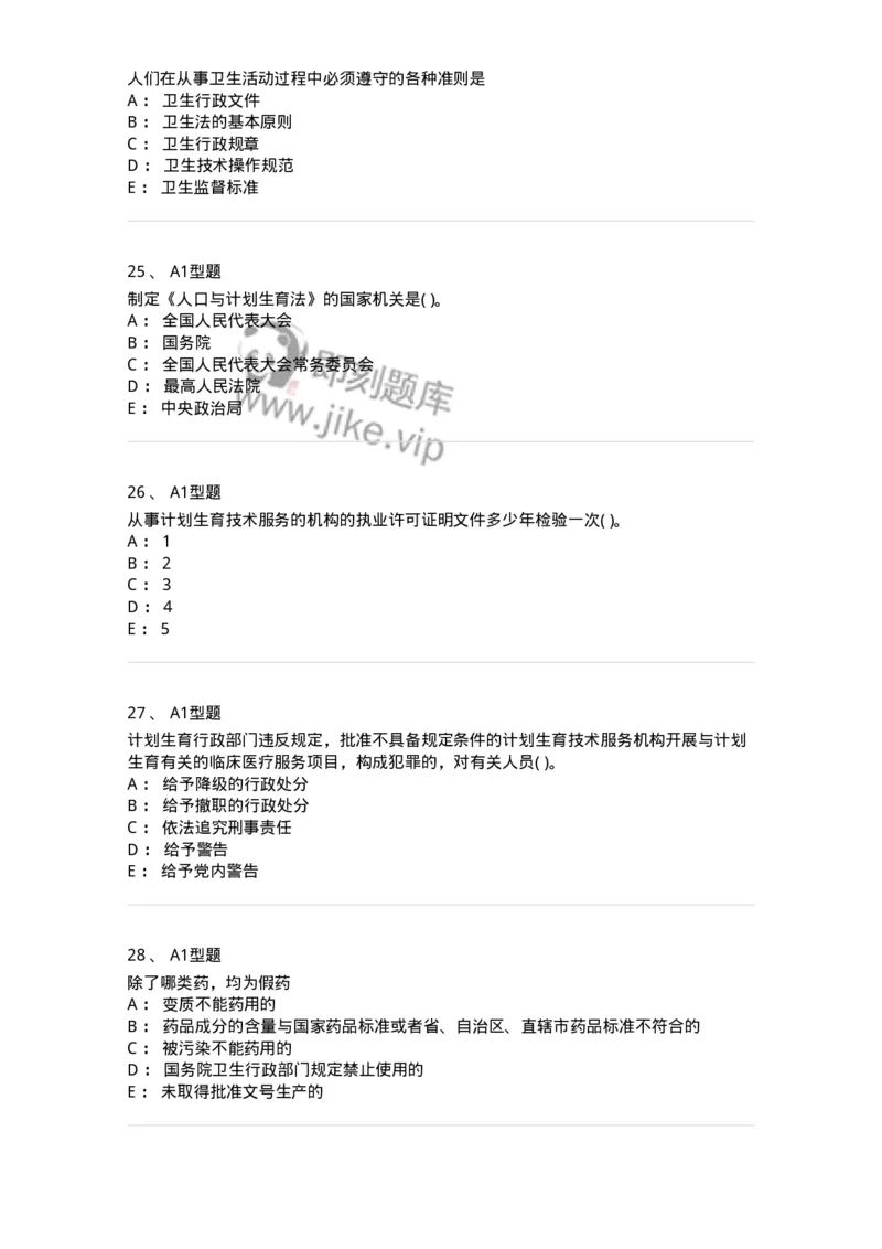 13-卫生法律法规-137844_军队文职(1)_01.军队文职真题-专业课_（全）版本一（历年真题+章节练习+模拟题）_医学影像技术(军队文职)_章节练习_纯题目