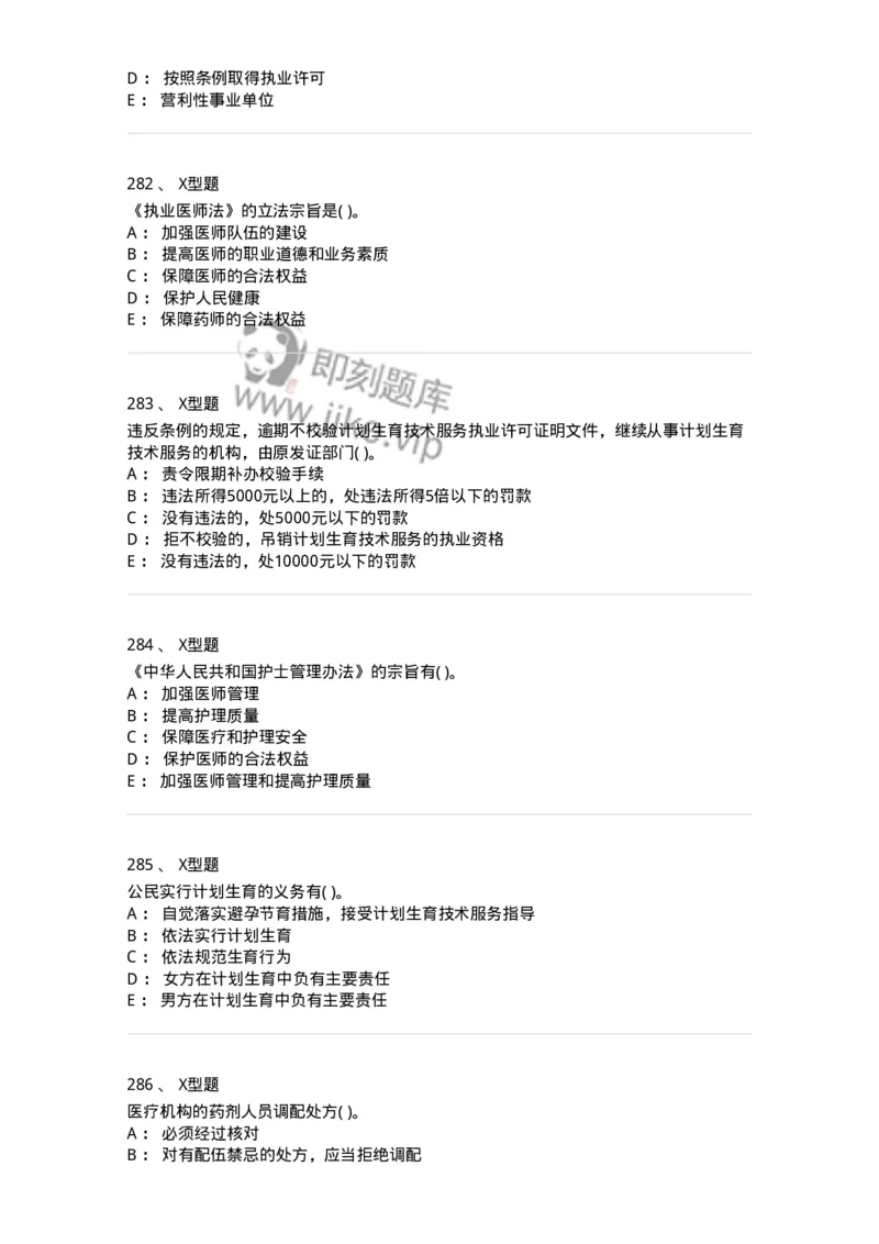 13-卫生法律法规-137844_军队文职(1)_01.军队文职真题-专业课_（全）版本一（历年真题+章节练习+模拟题）_医学影像技术(军队文职)_章节练习_纯题目