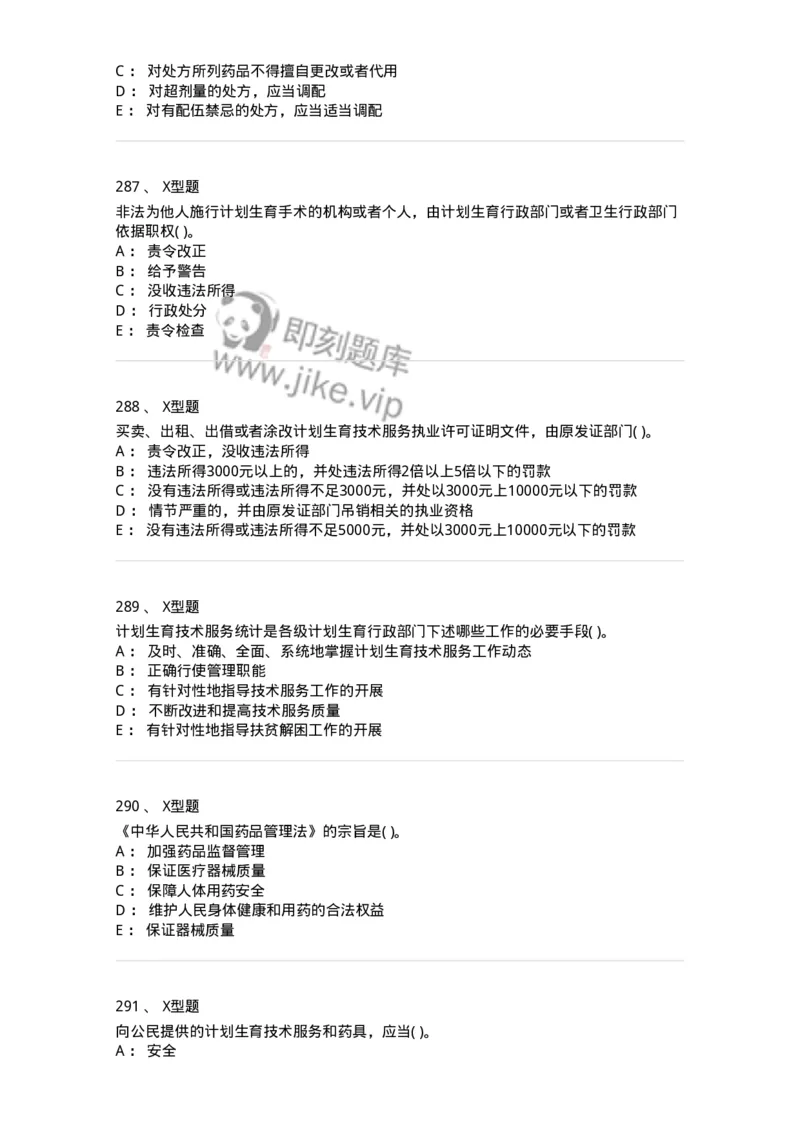 13-卫生法律法规-137844_军队文职(1)_01.军队文职真题-专业课_（全）版本一（历年真题+章节练习+模拟题）_医学影像技术(军队文职)_章节练习_纯题目