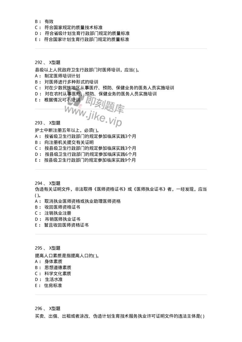 13-卫生法律法规-137844_军队文职(1)_01.军队文职真题-专业课_（全）版本一（历年真题+章节练习+模拟题）_医学影像技术(军队文职)_章节练习_纯题目