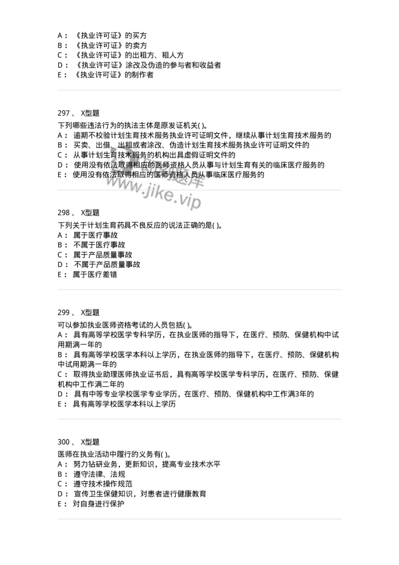 13-卫生法律法规-137844_军队文职(1)_01.军队文职真题-专业课_（全）版本一（历年真题+章节练习+模拟题）_医学影像技术(军队文职)_章节练习_纯题目