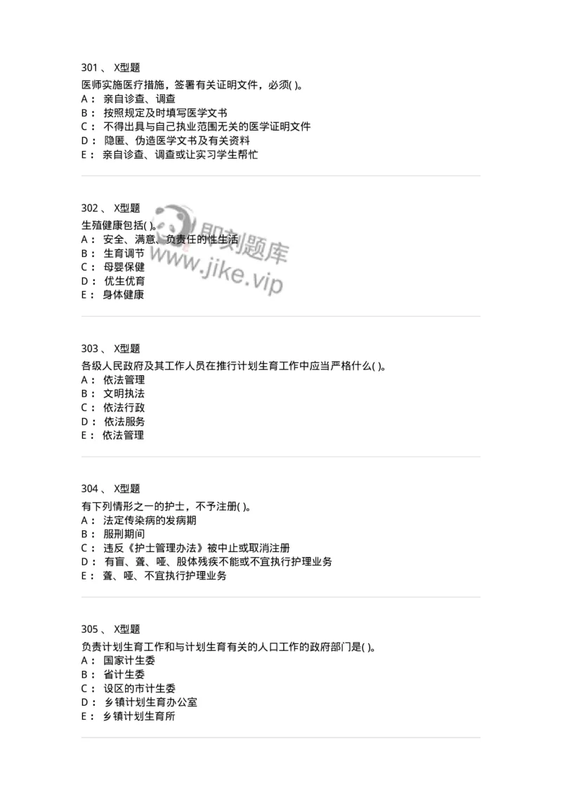 13-卫生法律法规-137844_军队文职(1)_01.军队文职真题-专业课_（全）版本一（历年真题+章节练习+模拟题）_医学影像技术(军队文职)_章节练习_纯题目