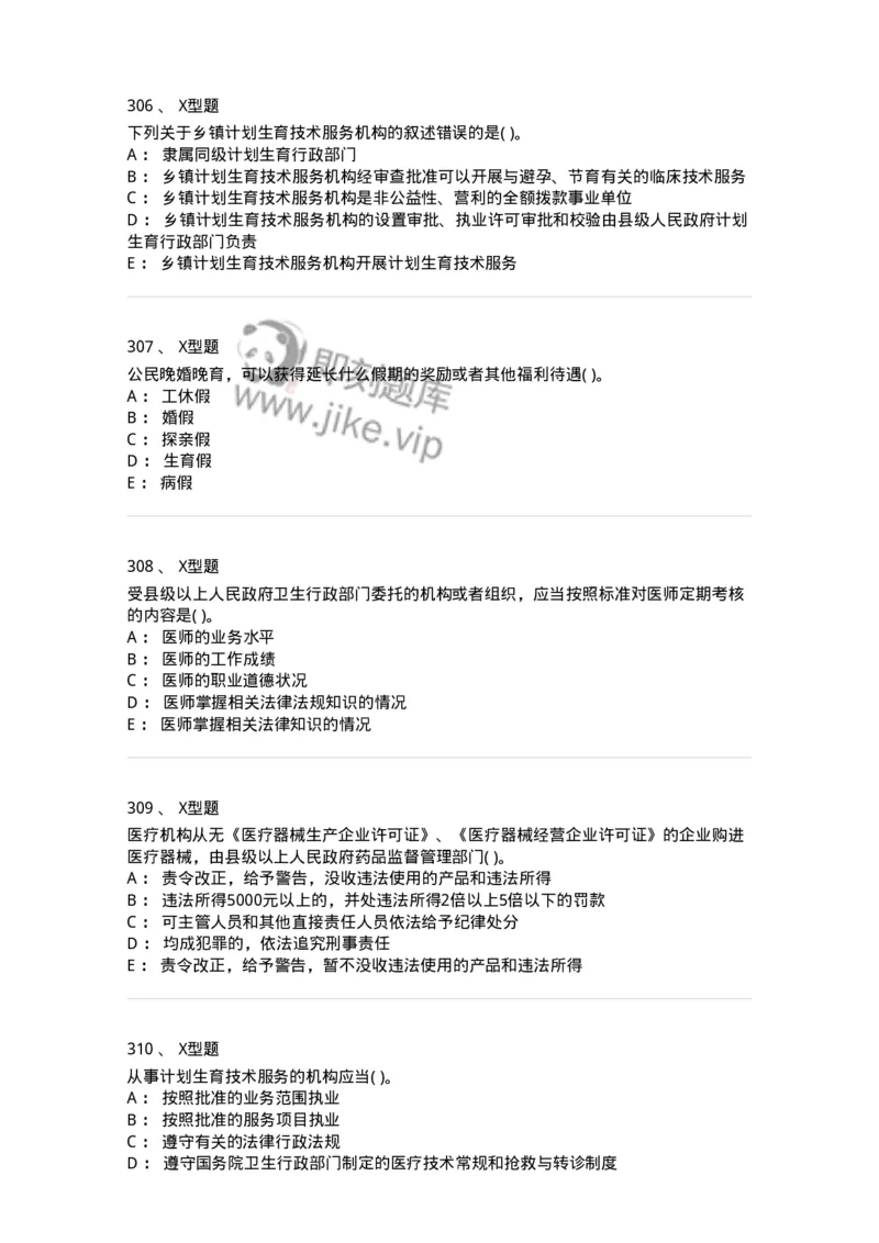 13-卫生法律法规-137844_军队文职(1)_01.军队文职真题-专业课_（全）版本一（历年真题+章节练习+模拟题）_医学影像技术(军队文职)_章节练习_纯题目