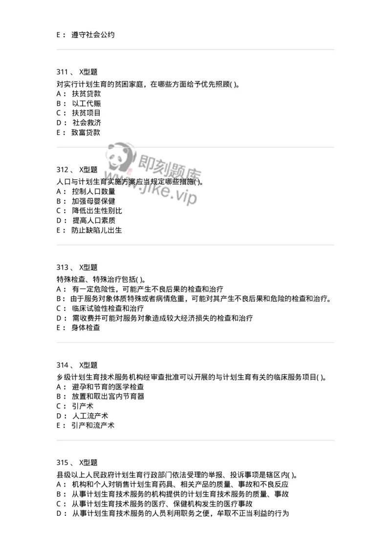 13-卫生法律法规-137844_军队文职(1)_01.军队文职真题-专业课_（全）版本一（历年真题+章节练习+模拟题）_医学影像技术(军队文职)_章节练习_纯题目