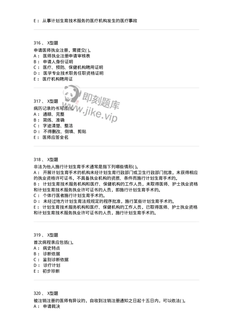 13-卫生法律法规-137844_军队文职(1)_01.军队文职真题-专业课_（全）版本一（历年真题+章节练习+模拟题）_医学影像技术(军队文职)_章节练习_纯题目