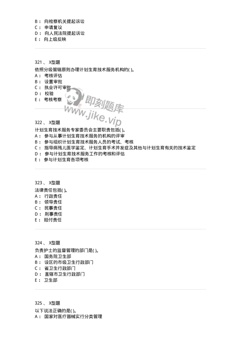 13-卫生法律法规-137844_军队文职(1)_01.军队文职真题-专业课_（全）版本一（历年真题+章节练习+模拟题）_医学影像技术(军队文职)_章节练习_纯题目