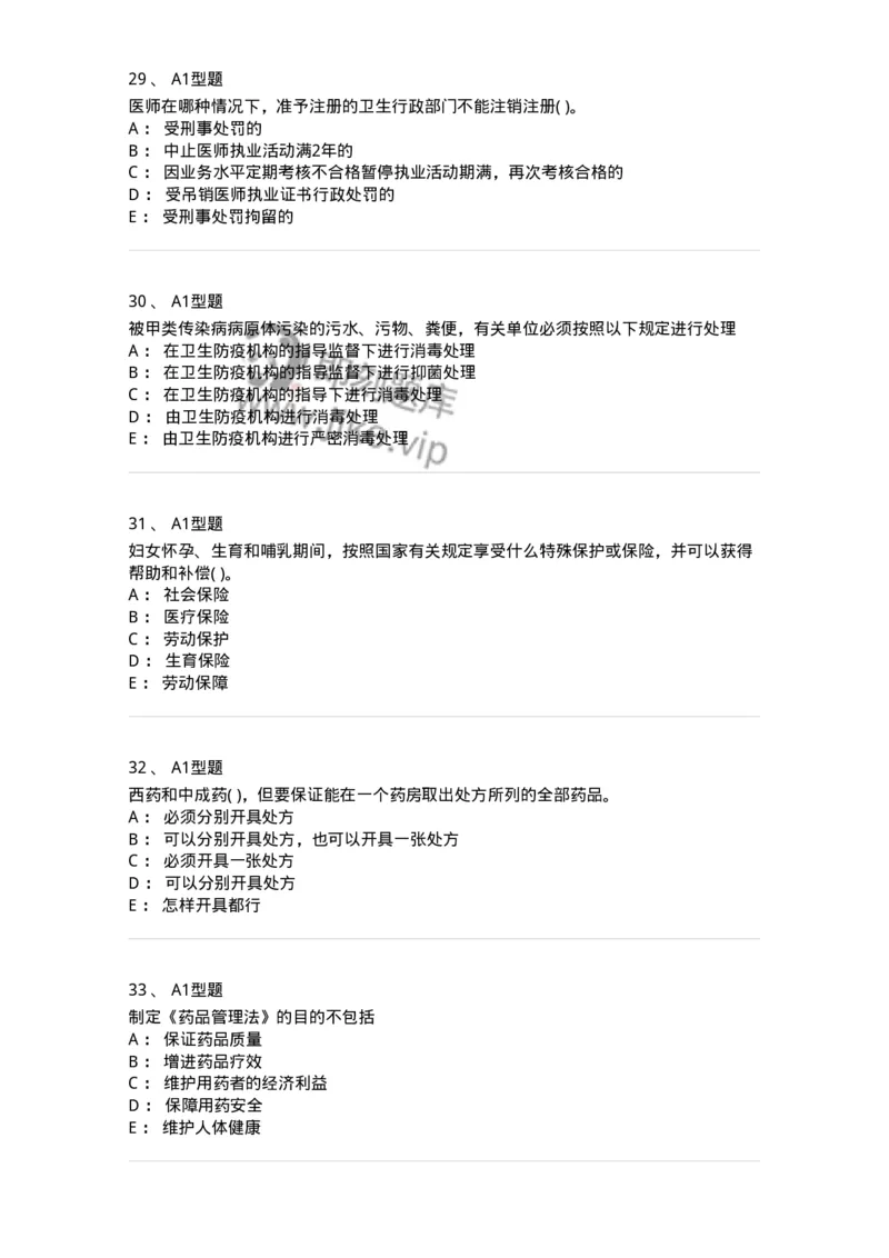 13-卫生法律法规-137844_军队文职(1)_01.军队文职真题-专业课_（全）版本一（历年真题+章节练习+模拟题）_医学影像技术(军队文职)_章节练习_纯题目